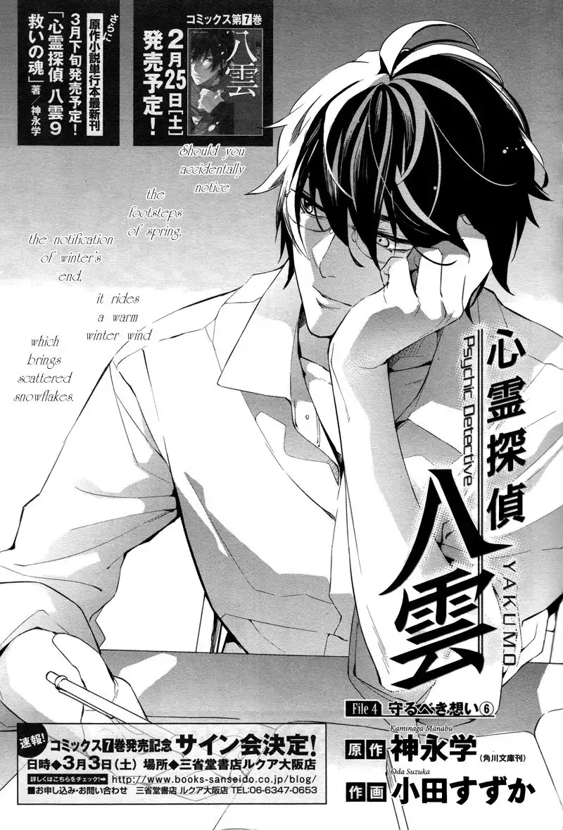 Shinrei Tantei Yakumo Chapter 31 3